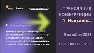 ДИЗАЙН МЕЖДИСЦИПЛИНАРНЫХ ИССЛЕДОВАНИЙ 03.10