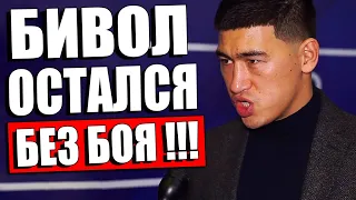 БИВОЛУ ИЩУТ ЗАМЕНУ! У Дмитрия Бивола СОРВАЛСЯ КРУПНЫЙ БОЙ ПРОТИВ... / Артур Бетербиев - Каллум Смит