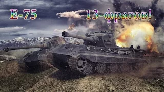 "Лучшие игроки Wot" №2 13 фрагов!