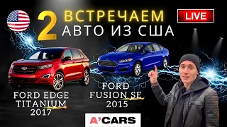 Встречаем 2 авто из США: Ford Edge Titanium 2017, Ford Fusion Se 2015. ПОВРЕЖДЕНИЯ и ЦЕНЫ