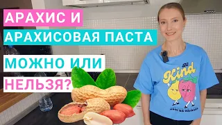 Сколько арахисовой пасты можно в день. Какая паста полезнее. Сколько арахиса можно на похудении.