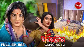 APARAJITA - Full Episode - 568 | ଅପରାଜିତା | Odia Mega serial | Raj Rajesh,Subhashree | Sidharth TV