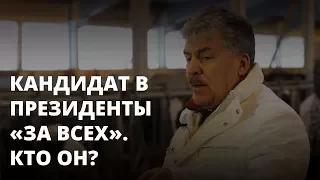 Коммунисты выдвинули кандидата в президенты «за всех» Павла Грудинина