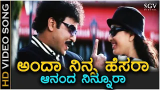 Anda Ninna Hesara - HD Video Song - Premakke Sai | Ravichandran | Shaheen Khan | Mani Sharma