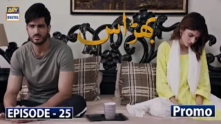 Bharaas Episode 25 - New Timings Promo - Mon to Thur At 9:00 pm - ARY Digital Drama