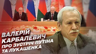 Чому Путін літав до Білорусі? Лукашенко отримає дивіденди! | Валерій Карбалевич