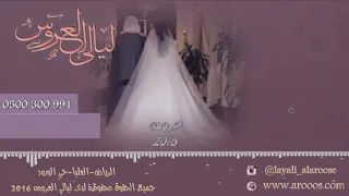 زفه باسم سالي فقط   راشد الماجد | 0533225545 - زفات ليالي العروس
