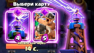 💥 Испытание с Эволюцией Теслы и Выбором Карт | Драфт Clash Royale