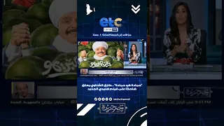 "حمادة هو حمادة".. طارق الشناوي يعلق ضاحكاً على فيلم هنيدي الجديد