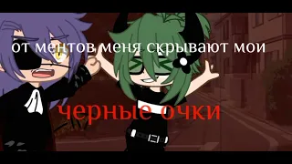 Черные очки👓 — Scary?13карт