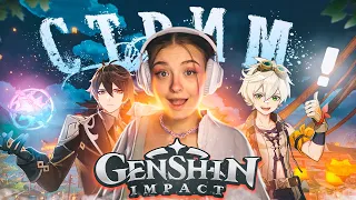 ИГРАЕМ С ЯРИКОМ В GENSHIN IMPACT