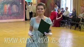 Пушкинский бал в школе 1060