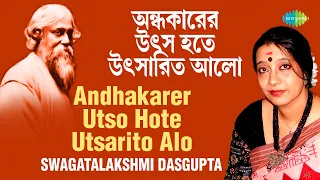 Andhakarer Utso Hote | অন্ধকারের উৎস হতে | Swagatalakshmi Dasgupta | Rabindranath Tagore | Video