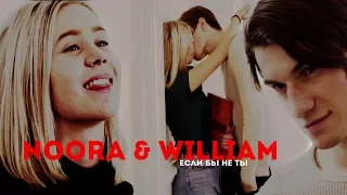 ► noora & william | если бы не ты [HD]