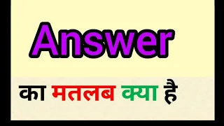 Answer meaning in hindi || answer ka matlab kya hota hai || word meaning english to hindi