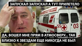 Да, вошел мне прям в атмосферу, так близко к звездам я еще не был. САМ ЗАПУСКАЛ А ТУТ ПРИЛЕТЕЛО