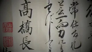 契木術 Chigiriki-jutsu / 鎖鎌術 Kusarigama-jutsu