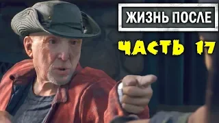 Отвезти Бухаря на Юг в лагерь Железного Майка! Лост Лейк DAYS GONE Летсплей [ЖИЗНЬ ПОСЛЕ] #17 PS 4