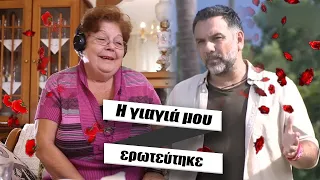 Η Γιαγιά μου Αντιδρά - Επικαιρότητα #1 (Nomads,Ελλάδα έχεις Ταλέντο,Shopping Star)