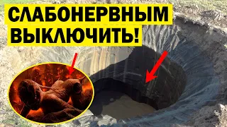 ДЫРА БЕЗ ДНА ПРЯМО В ПРЕИСПОДНЮ! ОТ ЭТИХ ЗВУКОВ МОРОЗ ПО КОЖЕ!