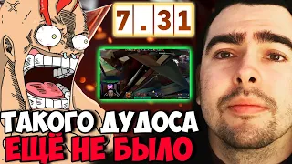 STRAY СЛОВИЛ СИЛЬНЫЙ ДУДОС ПАТЧ 7.31 ! СТРЕЙ ТЕСТИТ ГУЛЮ ИМБА ! carry mid dota 2 Лучшее со Стреем