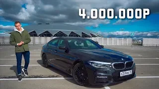 BMW 5 G30 за 4 МИЛЛИОНА! КАК КУПИТЬ ТАКУЮ МАШИНУ В 25 ЛЕТ???