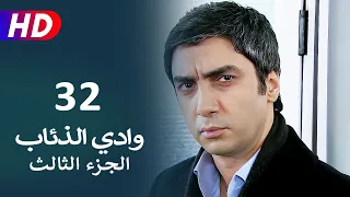 مسلسل وادي الذئاب الجزء الثالث الحلقة 32 | نجاتي شاشماز - كنعان جوبان