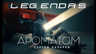 Sergey Lazarev - Aromatom(Aroma🇧🇷)