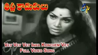 Vey Vey Vey Inka Konchem Vey Full Video Song | Talli Kodukulu | Krishna | Kanchana | ETV Cinema