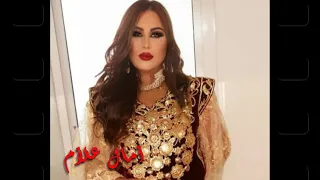 Amel ALLem - Nrakrek Fi Tey ( 2021 ) امال علام - نركرك في التاي