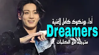 أداء جونغكوك Jungkook مباشر لاغنية كأس العالم قطر - الحالمون Dreamers مترجمة للعربية لايف