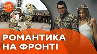 Ці історії КОХАННЯ НА ВІЙНІ крають СЕРЦЕ... Справжні ПОЧУТТЯ