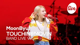 [4K] 문별(MoonByul) “TOUCHIN&MOVIN” Band LIVE Concert 날 미치게 하는 별이의 밴드라이브🌟 [it’s KPOP LIVE 잇츠라이브]