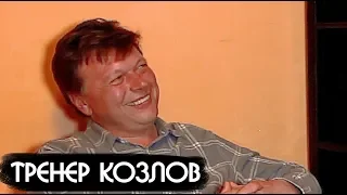 Тренер Козлов - про карьеру в Космосе, футбол будущего в МФТИ и закон Гука