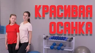 Красивая осанка/АФК для детей с ОВЗ.