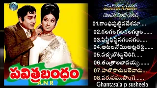 PAVITRA BANDHAM / Ghantasala P Susheela Ganamrutham - Telugu Old Hit Audio Songs Collections/ ANR