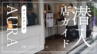 AURA　潜入 店ガイド