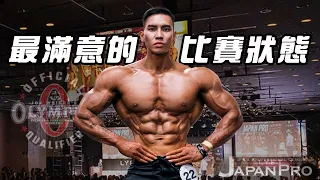 大H | IFBB PRO | 備賽計畫 | 職業生涯最滿意的比賽狀態! 完賽JAPAN PRO! 奪牌迷你紀錄片