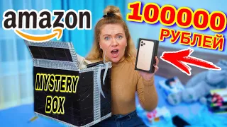 КУПИЛА МИСТЕРИ БОКС ЗА 1500$ ! на AMAZON нашла новый iphone 11 ? ОБМАН ли ...