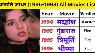 Anjli Jathar All movie list 1995-1998| अंजलि जाथर के सभी हिट और फ्लॉप फ़िल्में | anjli jathar movie