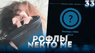 Курсед байтит на донаты + Рофлит над Девушками в Голосовой Чат Рулетке Nekto.Me #33