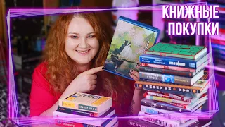 КНИЖНЫЕ ПОКУПКИ, от которых мы в шоке!