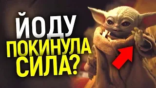 ЧТО НЕ ТАК С ЙОДОЙ? КАКОЙ БЫЛА 6 СЕРИЯ 1 СЕЗОНА МАНДАЛОРЦА/ОБЗОР