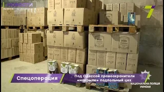 Под Одессой закрыли подпольный цех по производству опасных продуктов