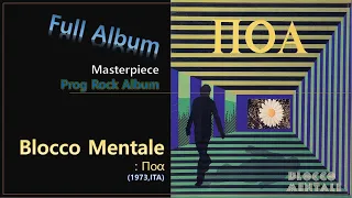 [Prog F.A]#107. Blocco Mentale - Ποα(1973,ITA)