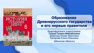 Тема 20. Образование Древнерусского государства и его первые правители