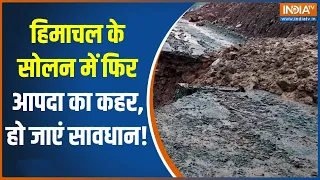 Solan Landslide: हिमाचल प्रदेश के सोलन जिले में देर रात लैंडस्लाइड | Himachal Pradesh | Weather News