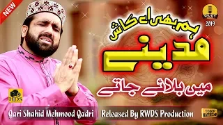 New Very Beautiful Naat [ Hum Bhi Aay Kash ] by Qari Shahid Mehmood Official Video 2019