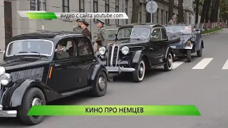 Кино про немцев