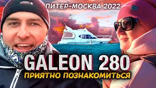 Отмороженное путешествие на яхте Galeon 280 FLY. Питер - Москва ч. #1